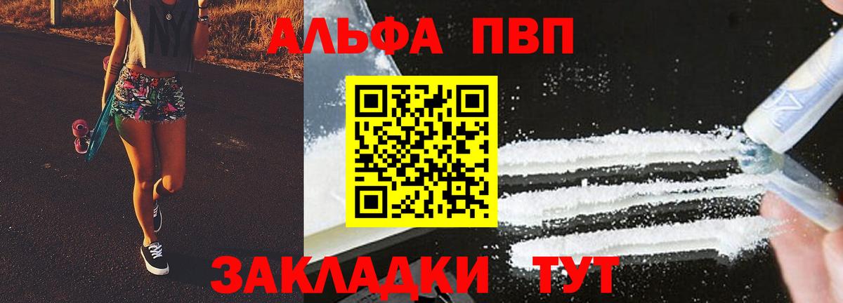 Alfa_PVP мука  Alfa_PVP Crystall  Ачхой-Мартан  Вход с VPN  А ПВП  Альфа ПВП Соль 