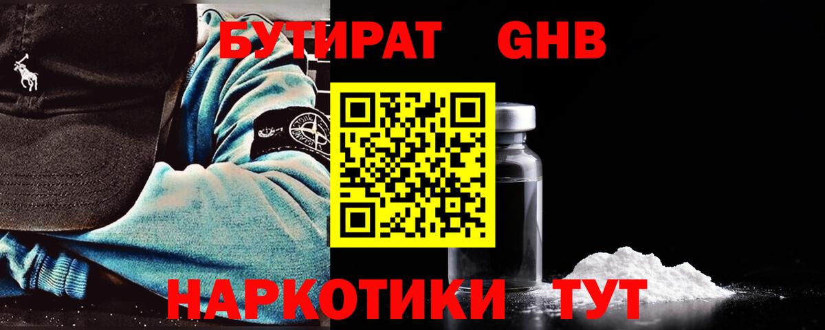 БУТИРАТ бутик  Вход с VPN  Ачхой-Мартан 