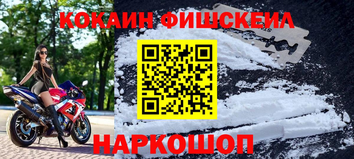 Cocaine FishScale Ачхой-Мартан