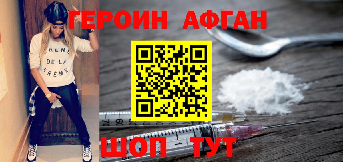 Героин VHQ  Вход с VPN  Ачхой-Мартан 