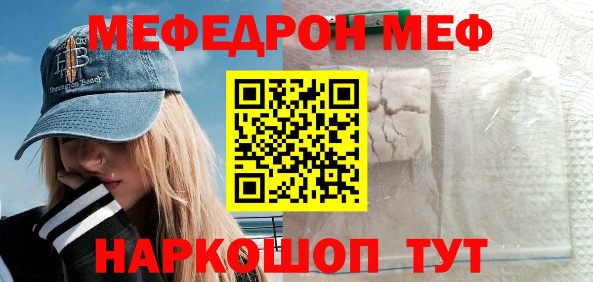 МЕФ кристаллы  Мефедрон  Ачхой-Мартан  Вход с VPN 